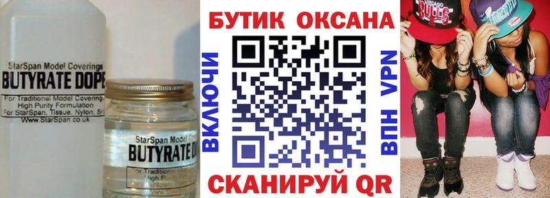 БУТИРАТ 99%  кракен ONION  Саки 